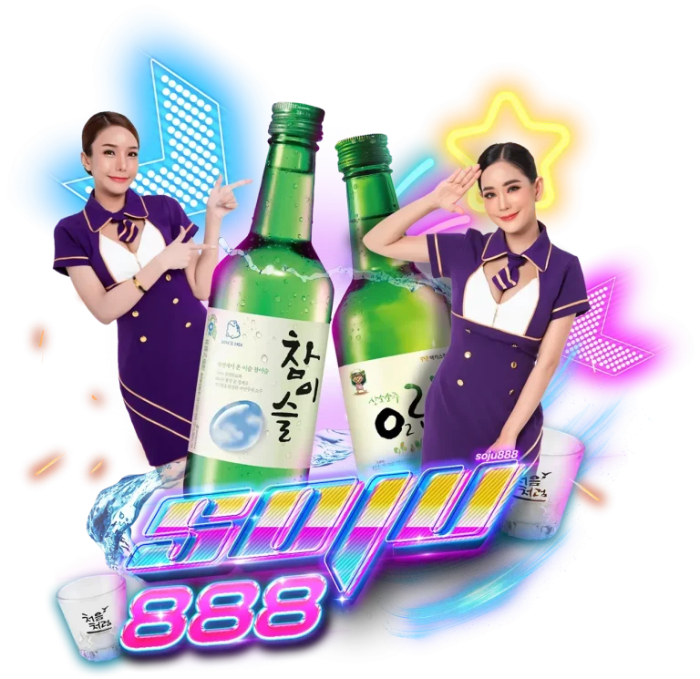 soju 888 เว็บตรง