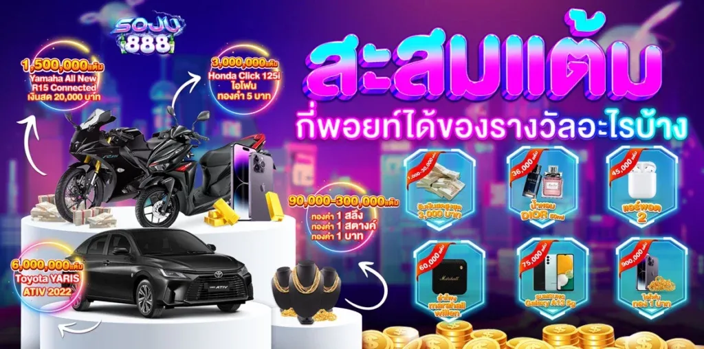 soju 888 ทางเข้า